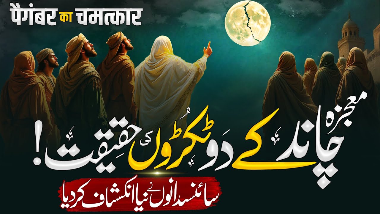 The Moon Split: Can Science Explain the Impossible? | Shaq Ul Qammar | Almufeed Islamic