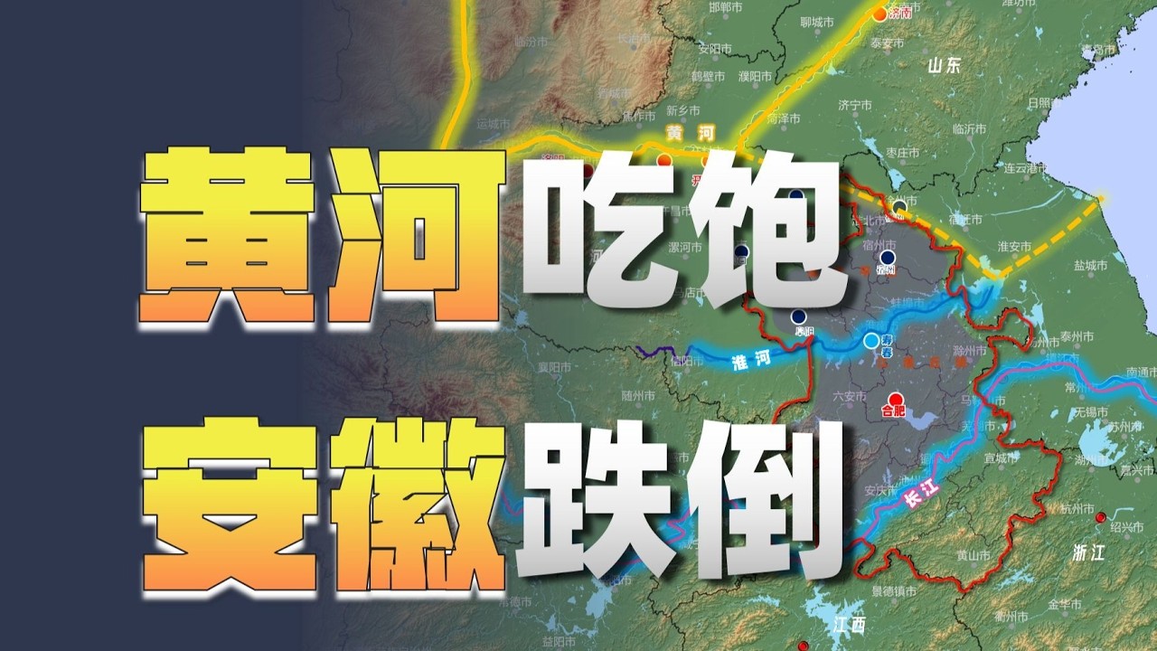 淮河為何缺乏核心城市？它如何塑造安徽的歷史軌跡？