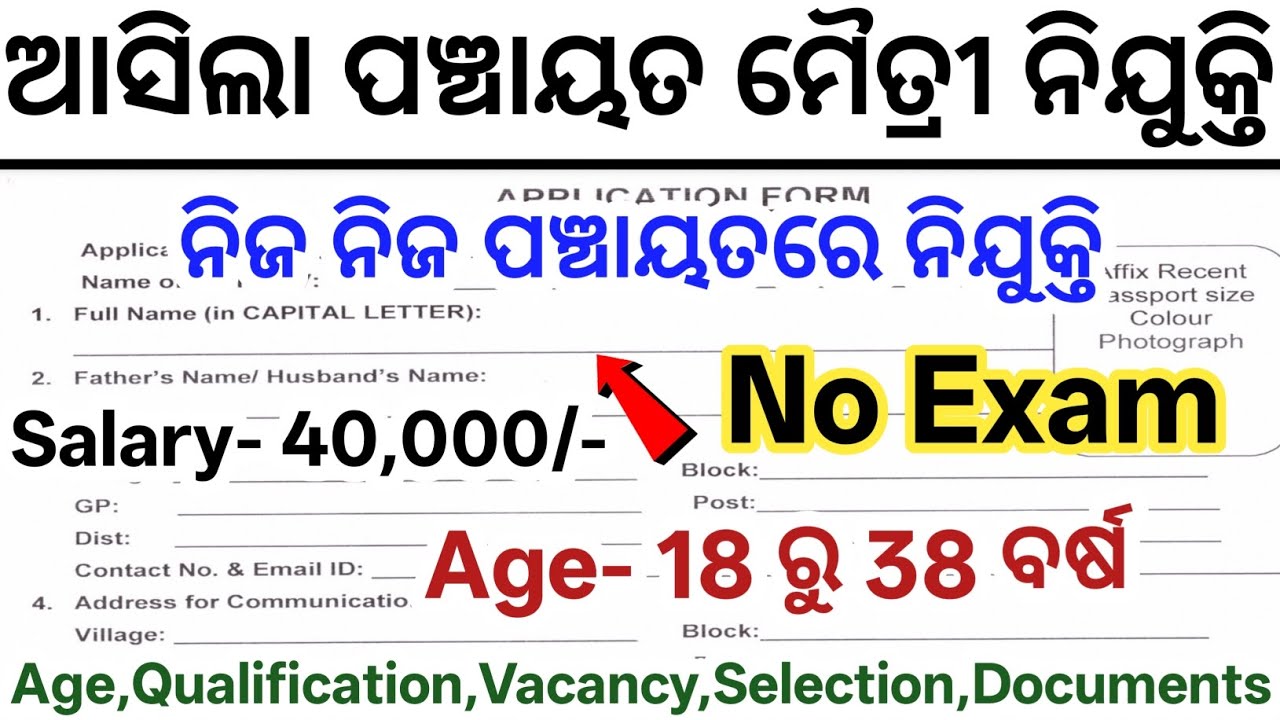 Odisha Panchayat Maitri Recruitment 2025// Odisha Panchayat Level Govt Jobs// Latest Government Jobs