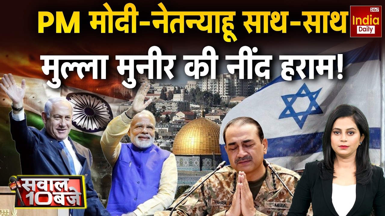 India Israel Pakistan Relations: PM Modi के इजराइल दौरे से टेंशन में आए हमास-मुनीर Shehbaz Sharif