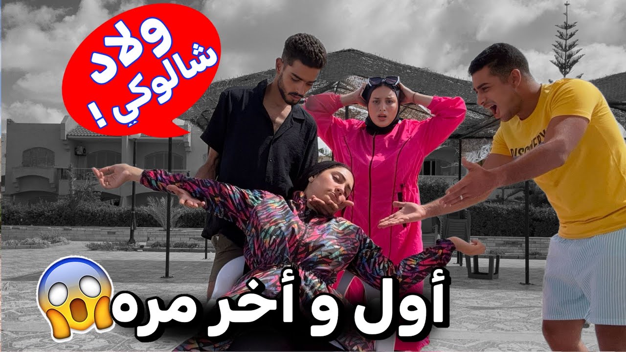 مقلب الغيرة أغمي عليا في الشارع و شباب شالوني😱 قلب جد للاسف اتخانقو جامد 💔