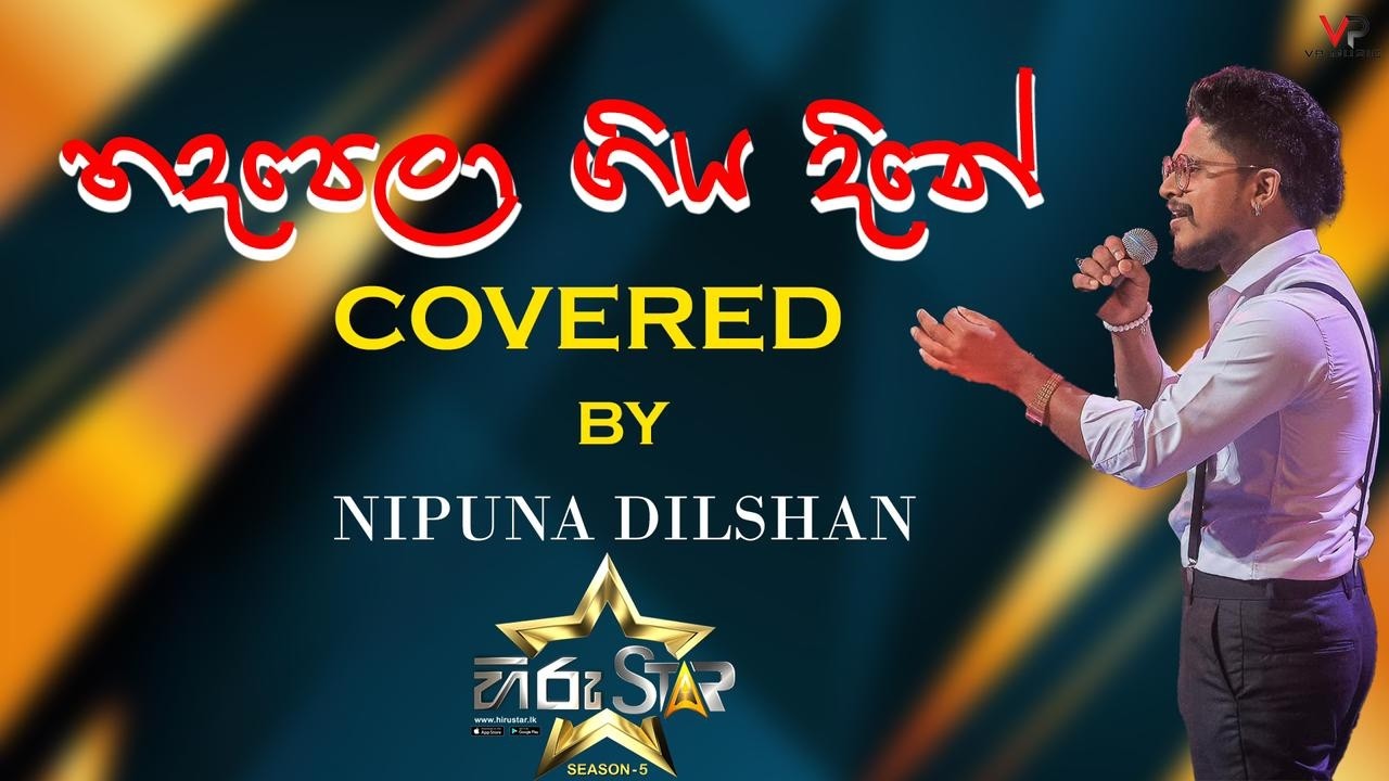 Hada Pela Giya Dine / හද පෙලාගිය දිනේ /Cover By Hirustar Nipun Dilshan