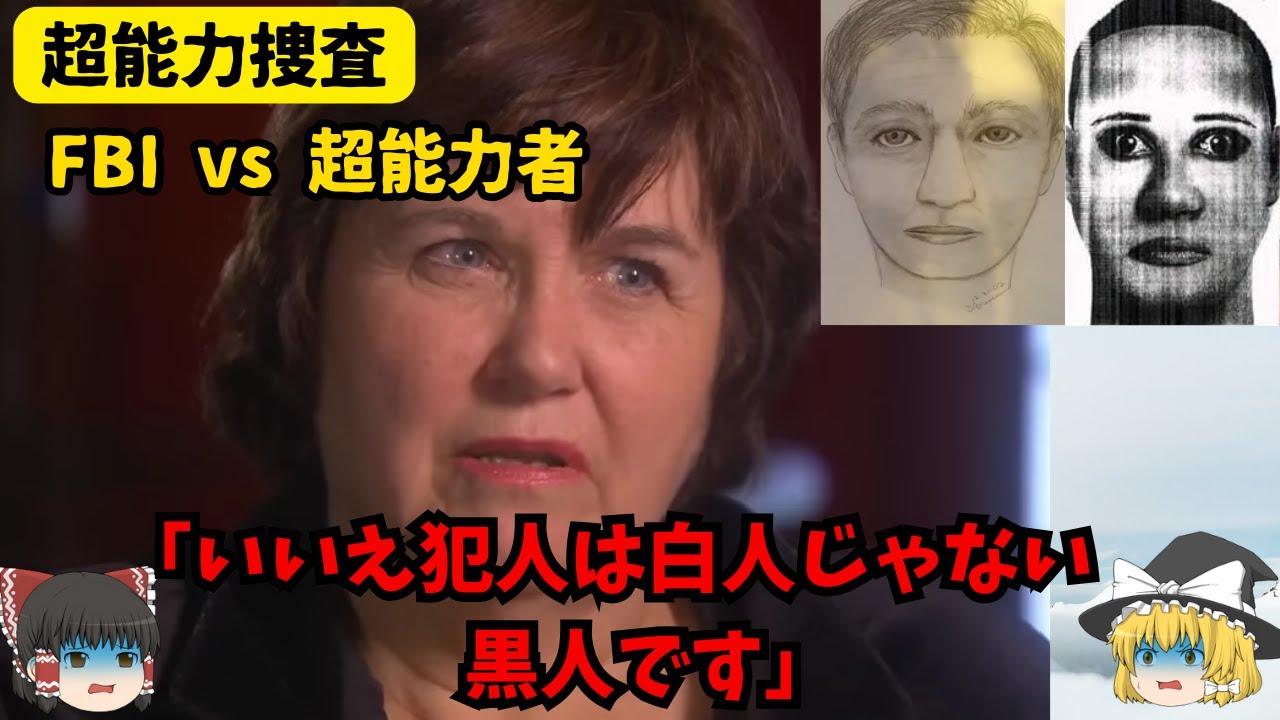【超能力捜査】FBI対サイキック・アメリカ女性連続〇人事件【ゆっくり解説】