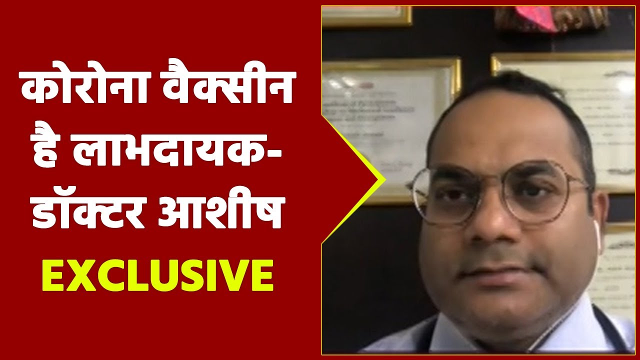 Vaccinate with News Nation: This vaccine is totally safe- Dr Ashish Jaiswal