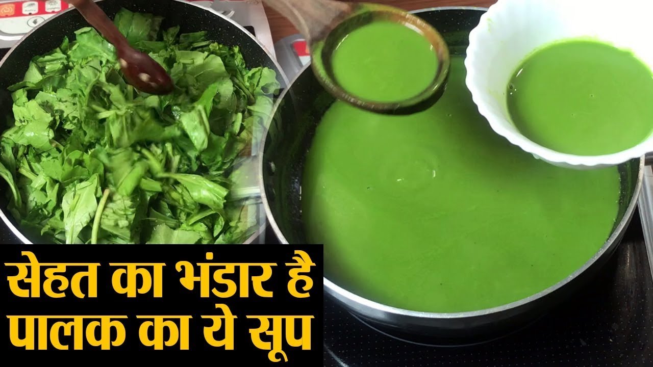 Palak Soup Recipe: पालक का सूप बनाने का आसान तरीका, Healthy Spinach Soup Recipe | Kosh Kitchen