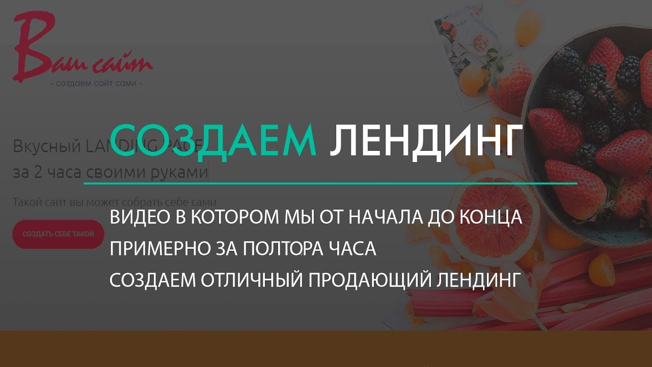 Создаем лендинг от начала до конца