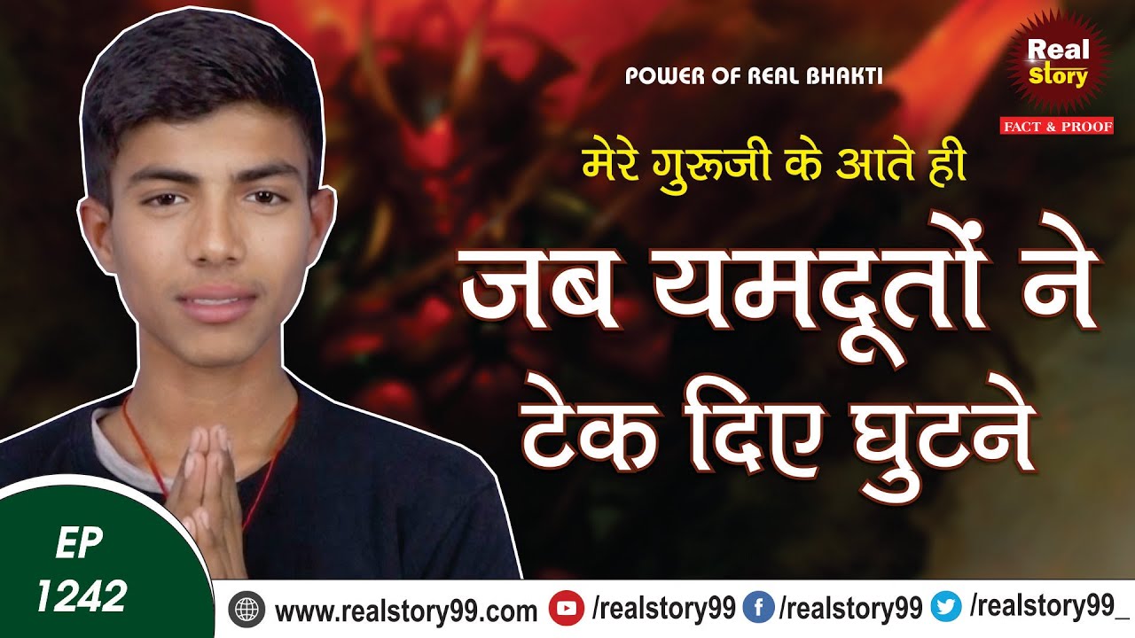 मौत का सामना  | After Death |  Ajay Kumar, Delhi | Real Story 99 | EP 1242