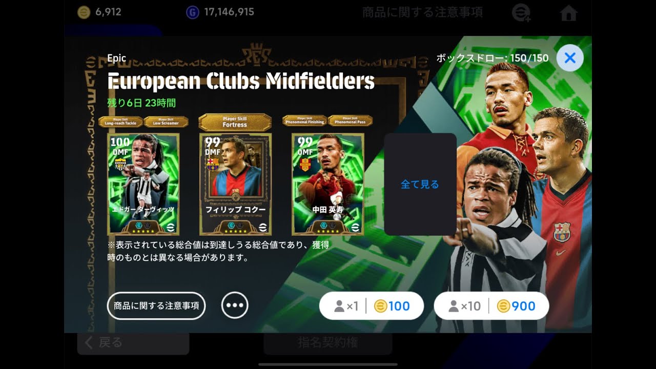 【ダーヴィッツ】【eFootball2026アプリ】