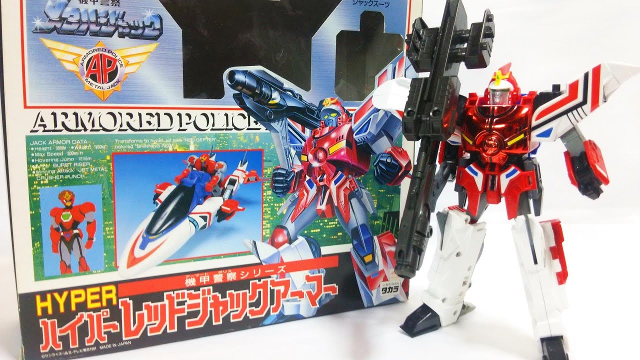 【プレイバリューはシリーズ最多！】機甲警察メタルジャック　機甲警察シリーズ　ハイパーレッドジャックアーマー