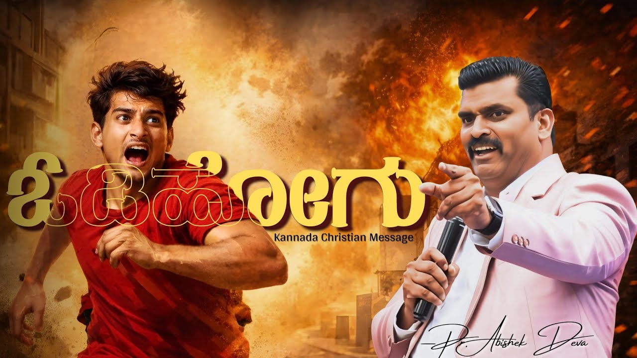 || ಓಡಿಹೋಗು || Pr.Abishek Deva || House of Prayer For All Nations || Kannada Christian Message ||