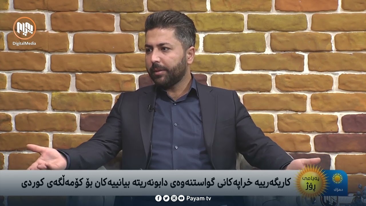 کاریگەرییە خراپەکانی گواستنەوەى دابونەریتە بیانییەکان بۆ کۆمەڵگەى کوردی