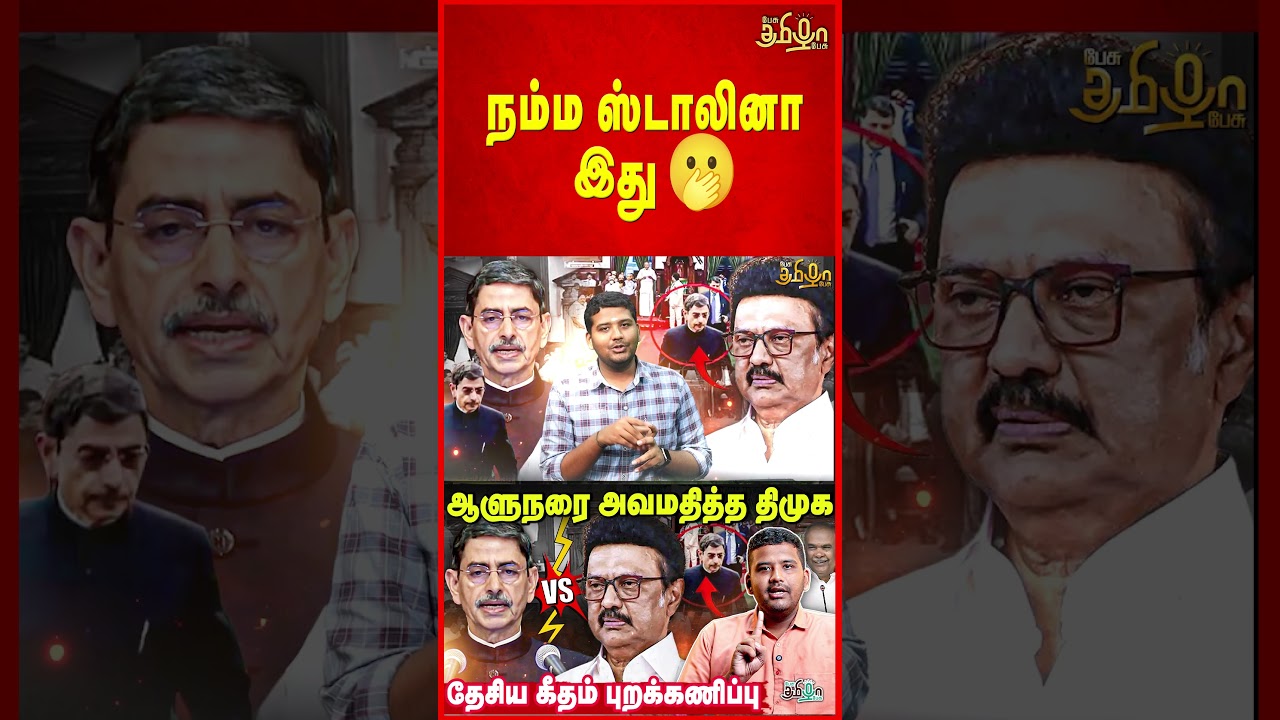 நம்ம ஸ்டாலினா இது 😮| TN Assembly | DMK Government Vs Governor