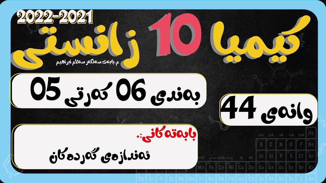پۆلی 10 زانستی ئەندازەی گەردەكان
