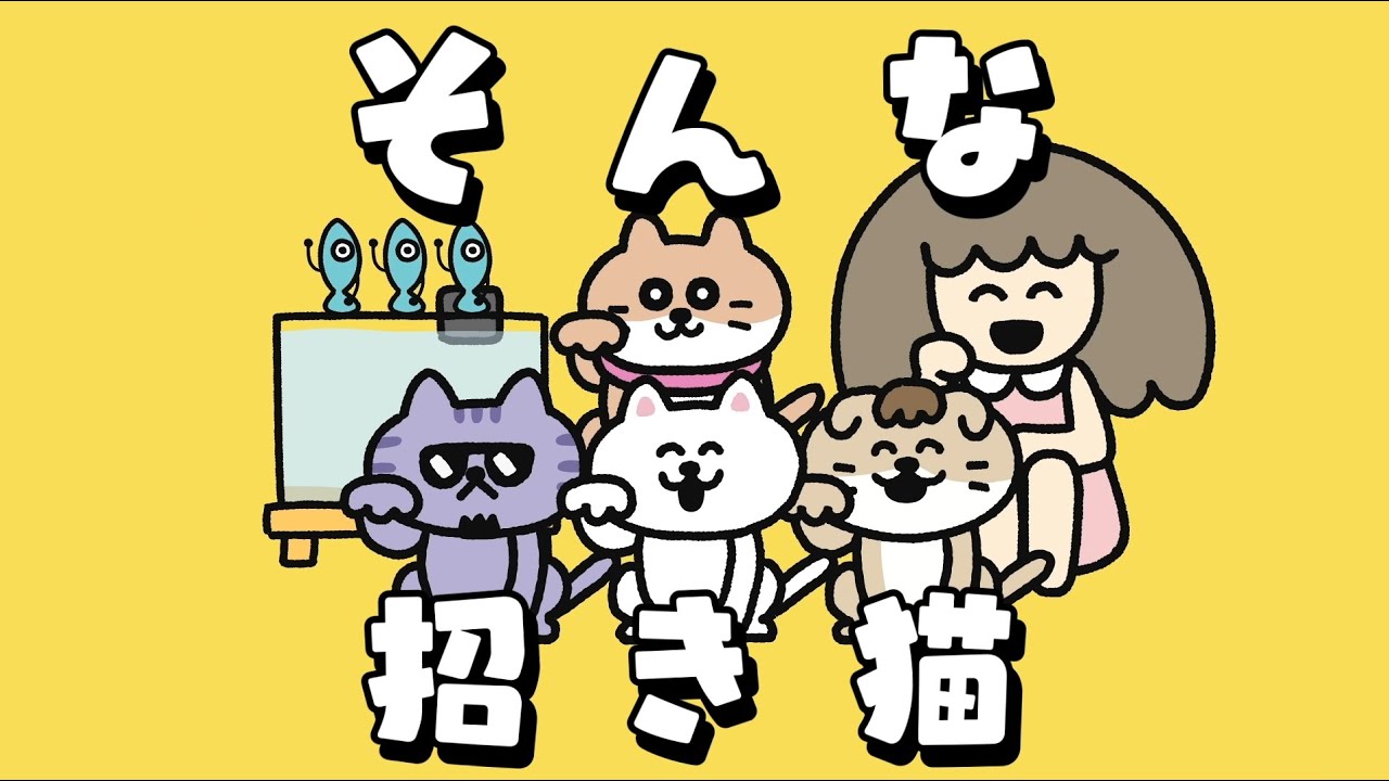 バズれ!ユーチューニャー!（feat. パン・ルナリーフィ & イケダナナ)［アニメMV(フルサイズver)］【ヤネウラ書房】