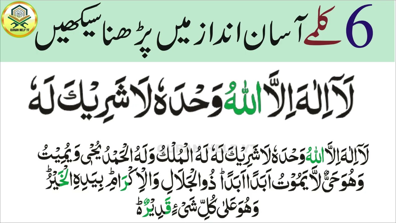 6 Kalimas of Islam | Short & Powerful Words of Faith