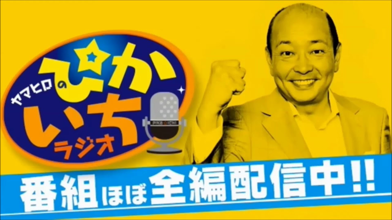 #199 仮眠から目覚めると年上パート女性が添い寝･･･？ 2018年2月9日放送　ぴかいちラジオ