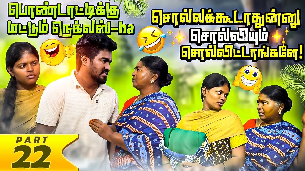 பொண்டாட்டிக்கு மட்டும் வாங்கி கொடுக்கலாமா | விட்டுருவனா😡| PART 22 | Lungiboys rajpriyan