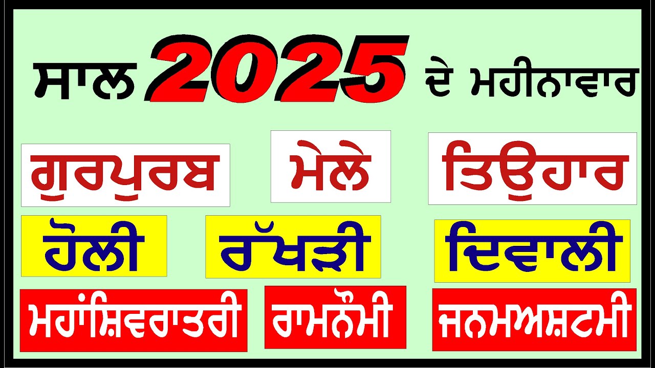2025 CALENDAR | Punjabi Calendar 2025 | GURPURAB | DIWALI | RAKHRI | HOLI | SHIVRATRI | MELE | VI...