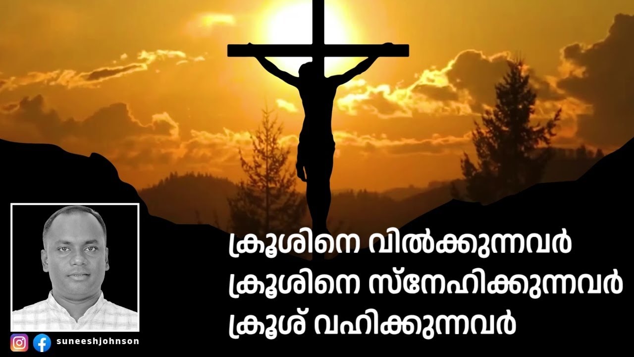 “നിങ്ങൾ ക്രൂശ് വിൽക്കുകയാണോ അതോ വഹിക്കുകയാണോ? | Malayalam Sermon | Suneesh Johnson”#cross