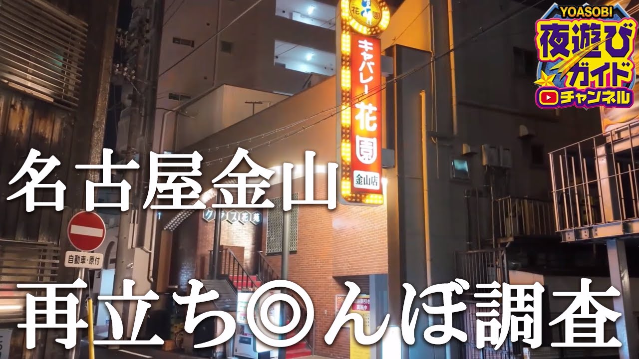 金山の疑惑3か所を徹底調査。橋の上に立つ3人の実態とは？そして今週も視聴者さんが対戦相手に登場！