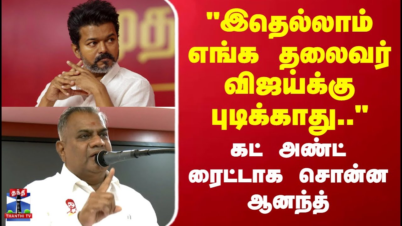 TVK Vijay |TN Politics |