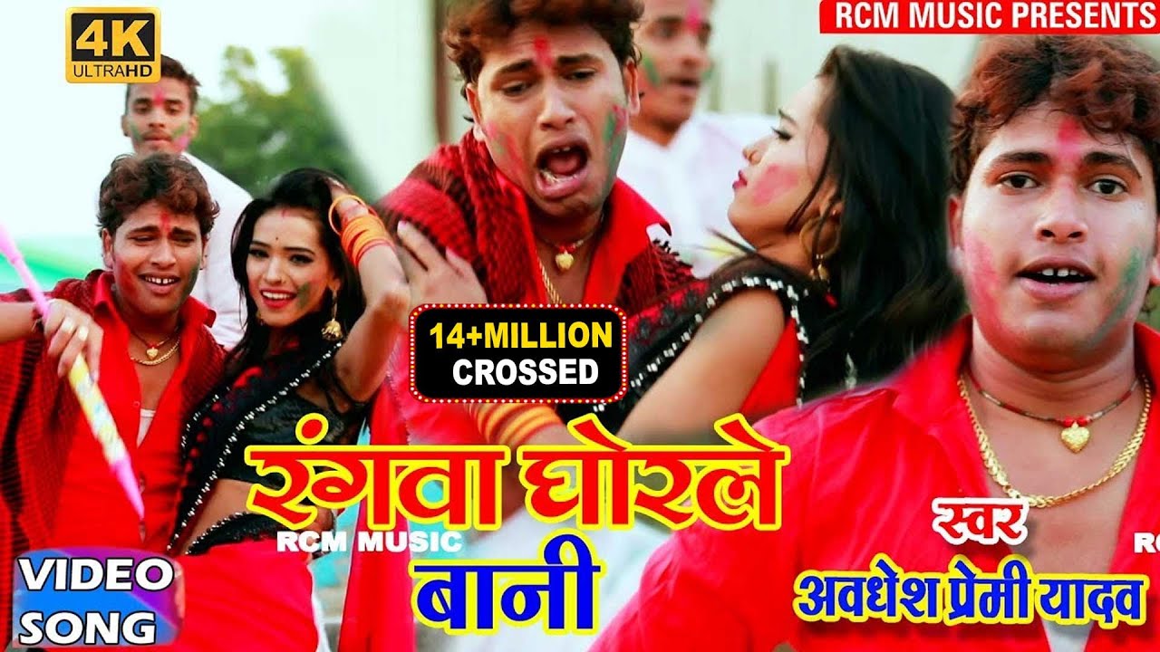 अवधेश प्रेमी यादव का 2019 का एक और अजूबा होली वीडियो || रंगवा घोरले बानी ||