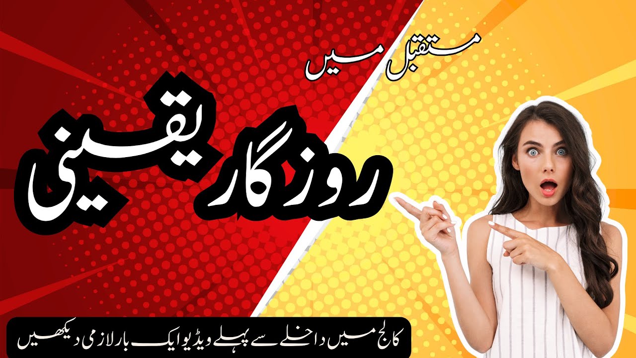 Best subject selection for career  | How to Select Subject in Intermediate Class