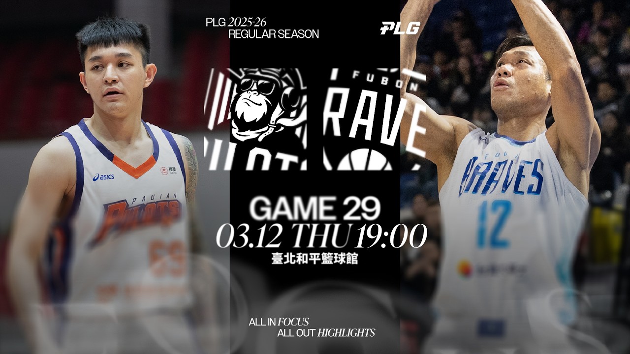 【LIVE GAME】桃園璞園領航猿 VS 臺北富邦勇士｜260312｜1900｜PLG 2025-26 REGULAR SEASON G29