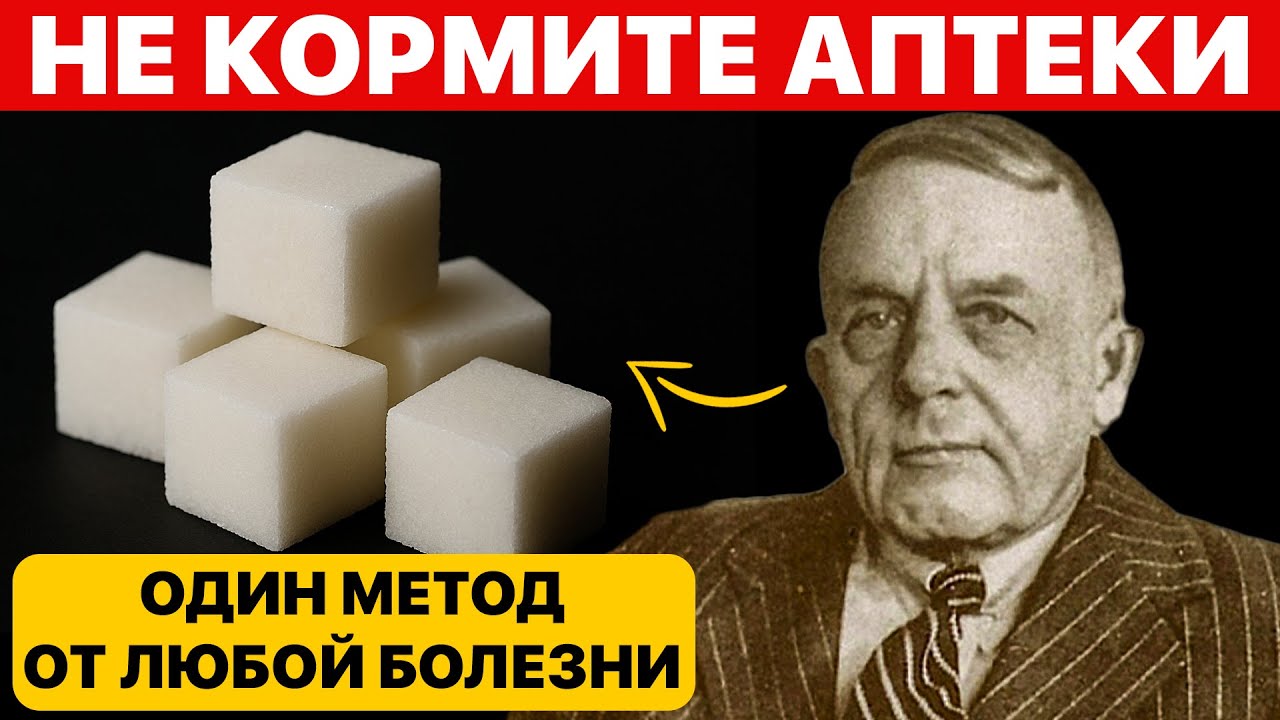 Лауреат Нобелевской премии Отто Варбург: Революционный Метод оздоровления на клеточном уровне