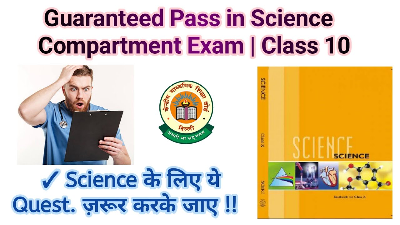 How to Pass in Science Compartment | CBSE class X Exams 2019