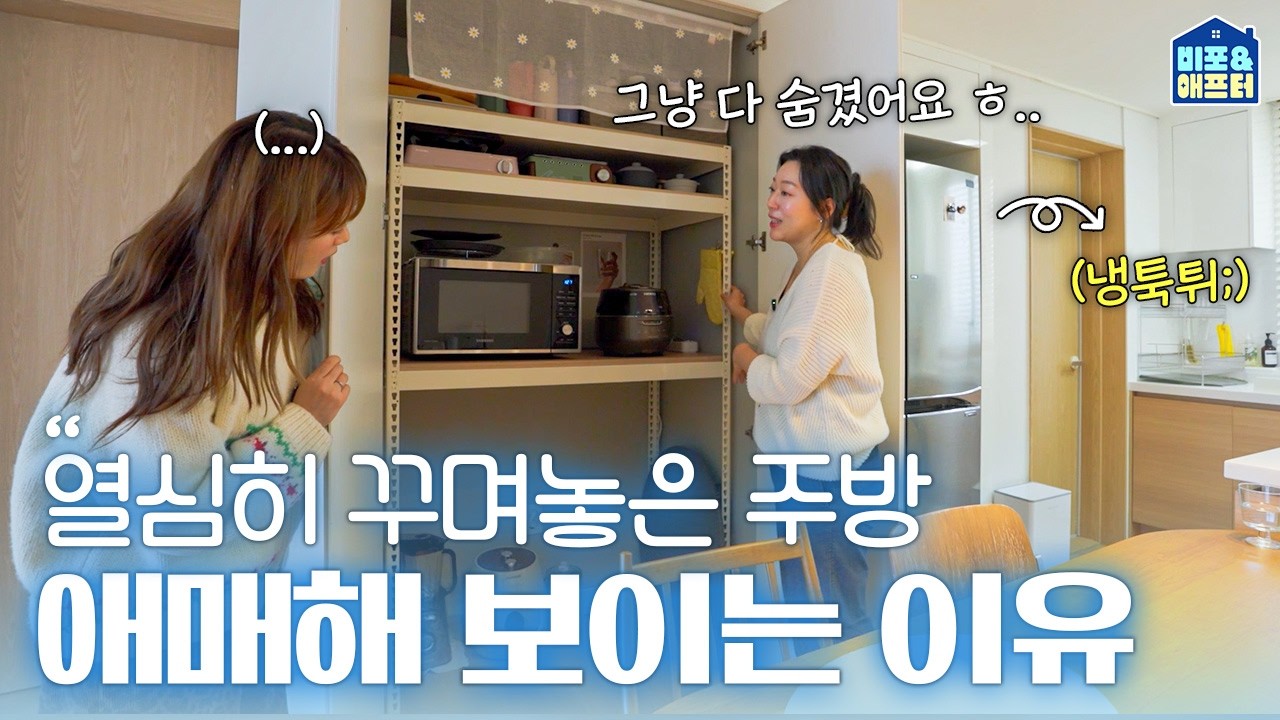 애매한 주방 특=냉툭튀🥲 단 7일만에 리모델링 없이 바꾸기 | 비포애프터 ep.83