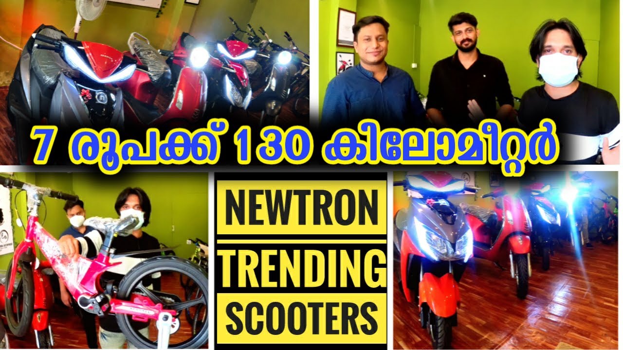 സ്കൂട്ടർ നല്ല വിലകുറവിൽ വാങ്ങാം |ഒറ്റ ചാര്‍ജില്‍𝟭𝟯𝟬 കിലോമീറ്റര്‍ | ഒപ്പം ബ്രാന്‍ഡഡ് സൈക്കിളും.
