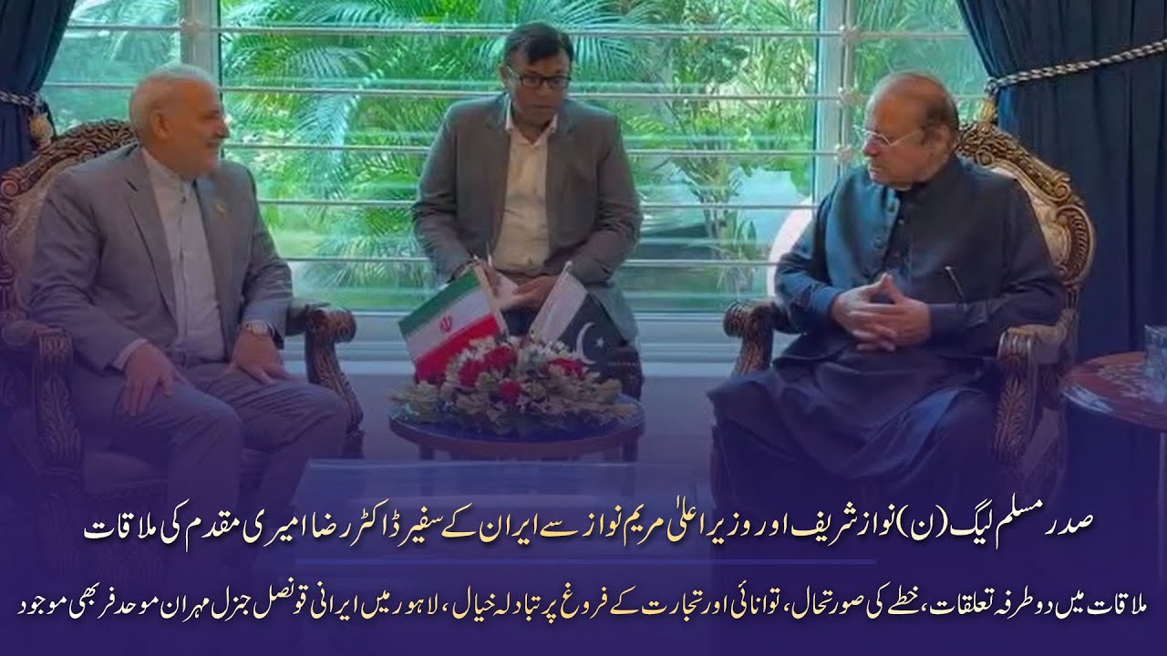Meeting of PMLN President Nawaz Sharif & CM Punjab met with Iran Ambassador Dr. Reza&nbsp;Amiri&nbsp;Moghadam