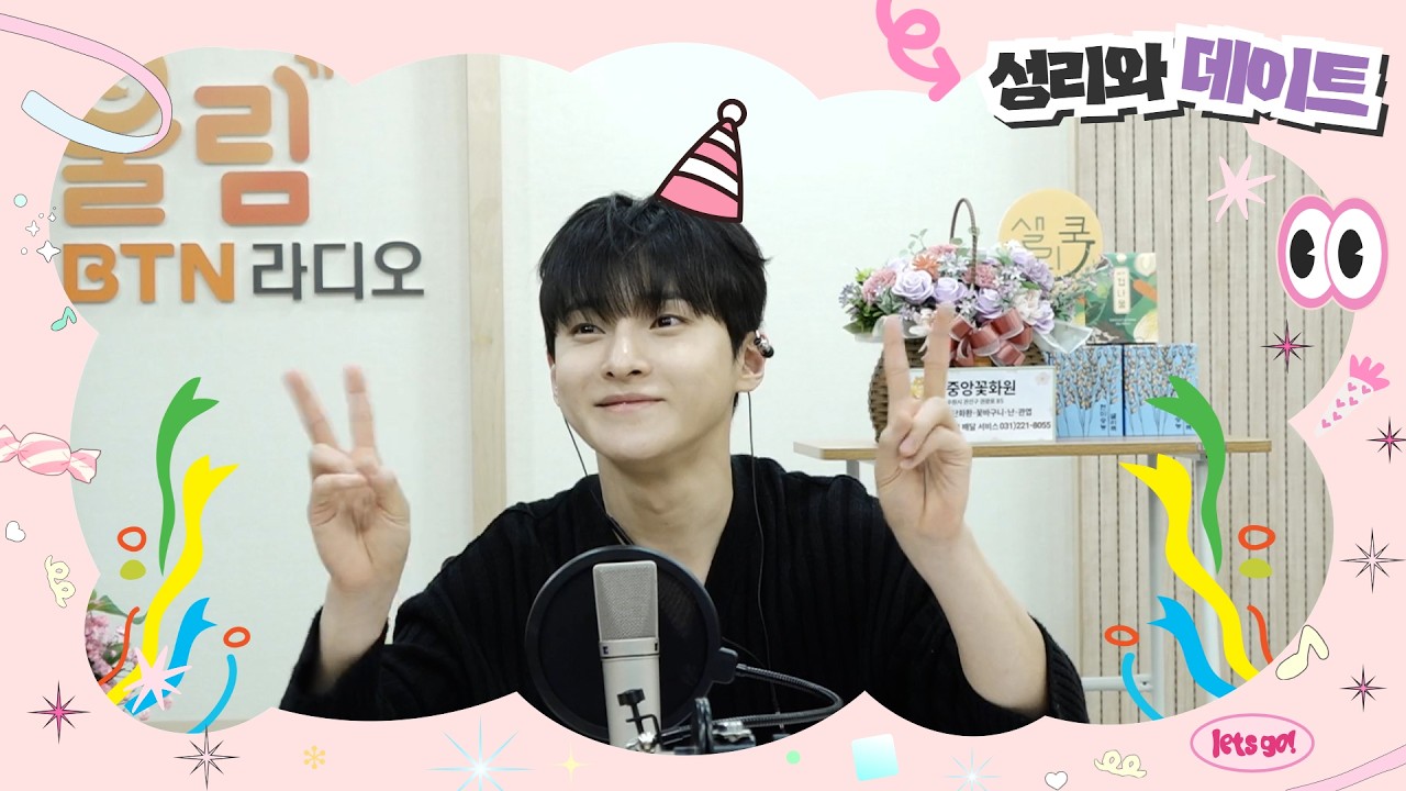 4월은 성리의 달! 4월의 시작 함께해요💖 성리와 데이트 시즌2  / 2026.04.01 (40회) #성리 #성리와데이트