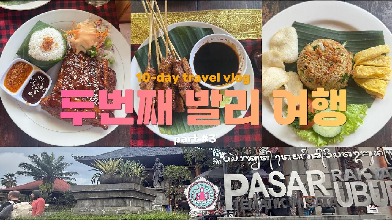 발리 창구에서 우붓 이동 , 요가반 근처 가성비 숙소 + 우붓 런드리 + 와룽마칸부루스 솔직후기