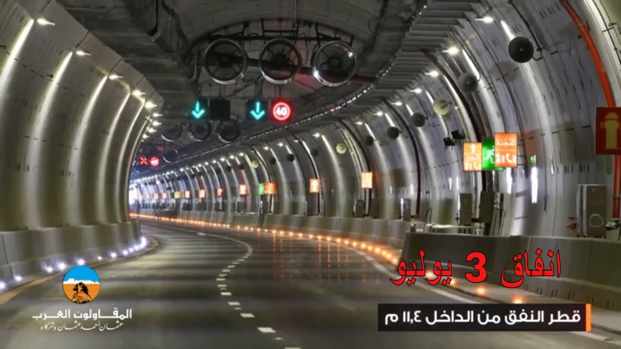 افتتاح انفاق 3 يوليو بورسعيد اسفل قناة السويس نوفمبر 2019