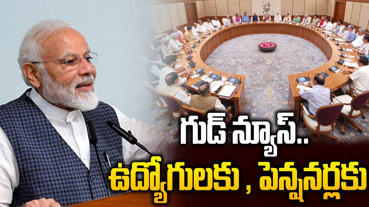 Good News For Central Government Employees | ఉద్యోగులకు , పెన్షనర్లకు గుడ్ న్యూస్ | PM Modi