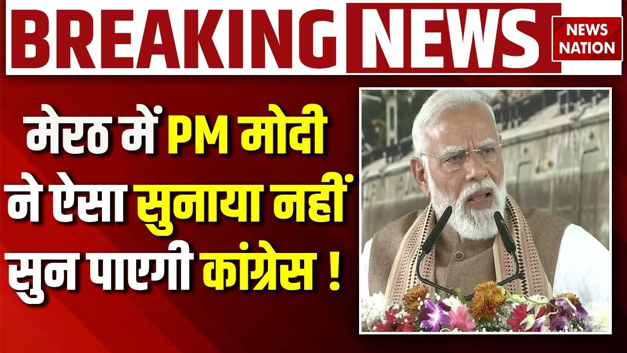 PM Modi Meerut Speech Live: AI Summit में Congress Protest पर मोदी ने गजब सुनाया | Rapid Rail | BJP