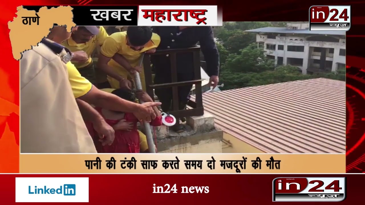 Accident during cleaning of water tank in residential building of Naupada, death of two laborers