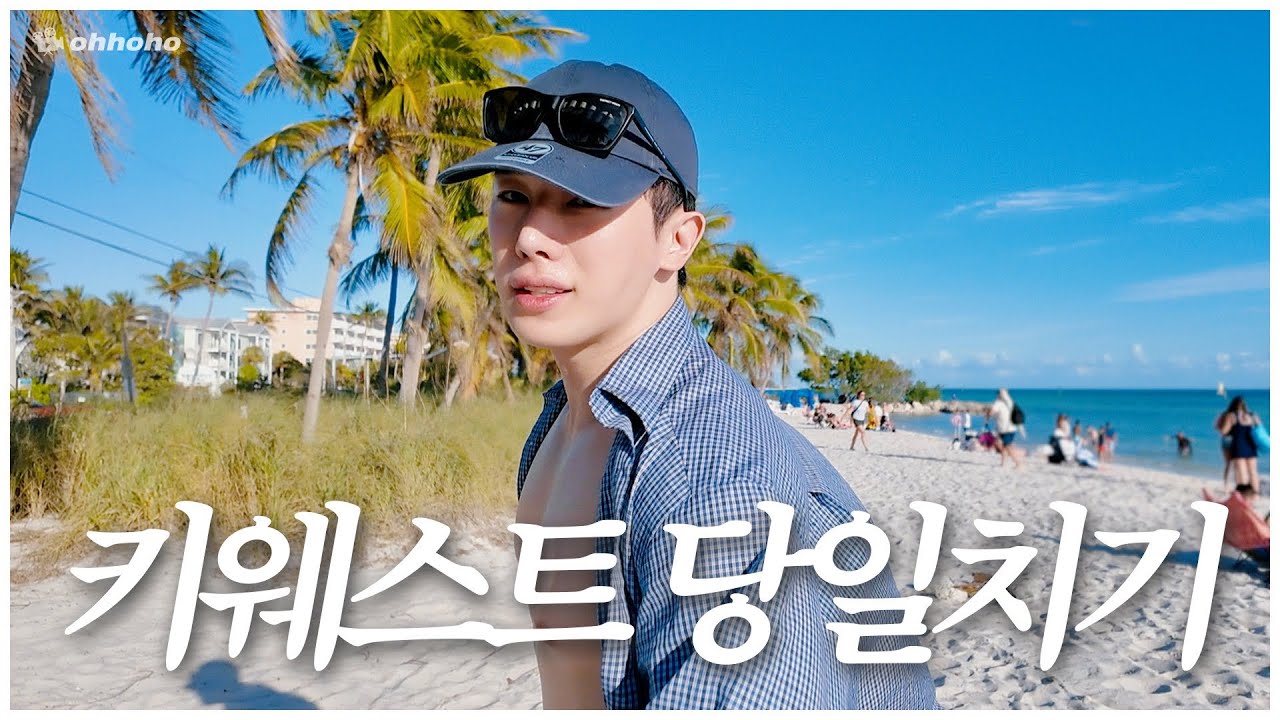 [ohhoho🧳] Vlog in USA l 미국 최남단 키웨스트 당일치기 l 원호 WONHO
