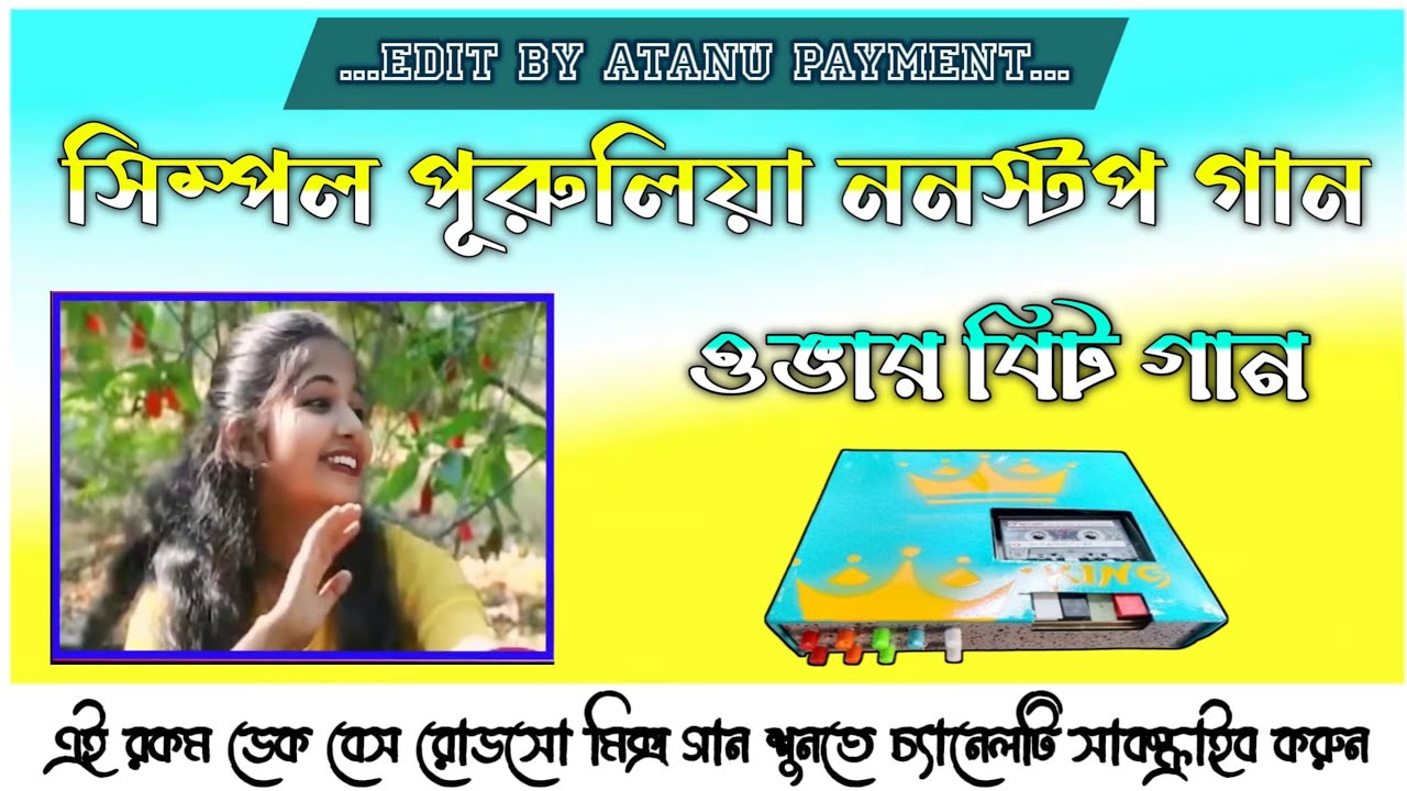 পূরুলিয়া ননস্টপ  ওভার বেশ সিম্পল গান || Purulia nonstop over bass song ✨ #purulia #overbass #edms