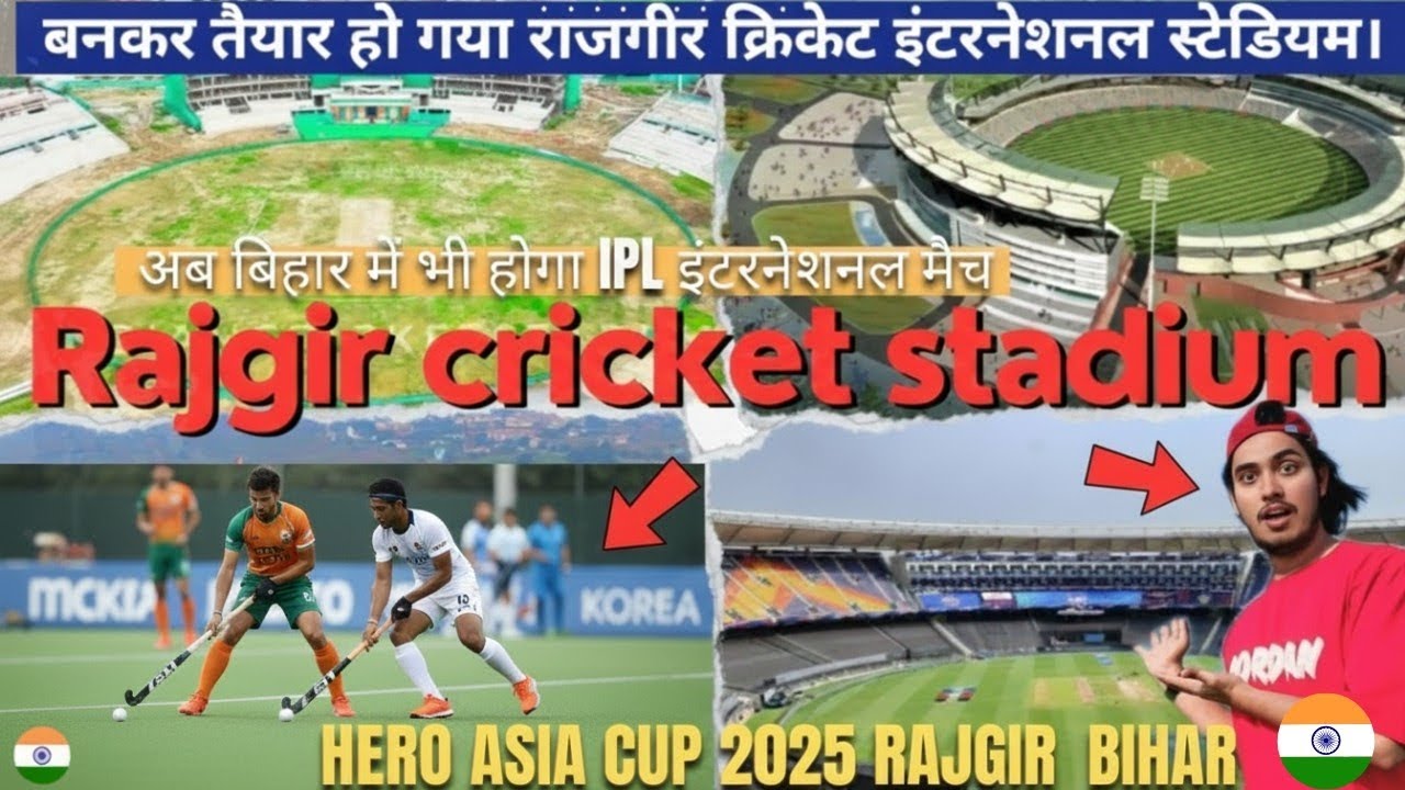 Rajgir International Cricket Stadium Latest Update|6 महीने पहले धूल थी, आज IPL/Asia Cup Final (TOUR)