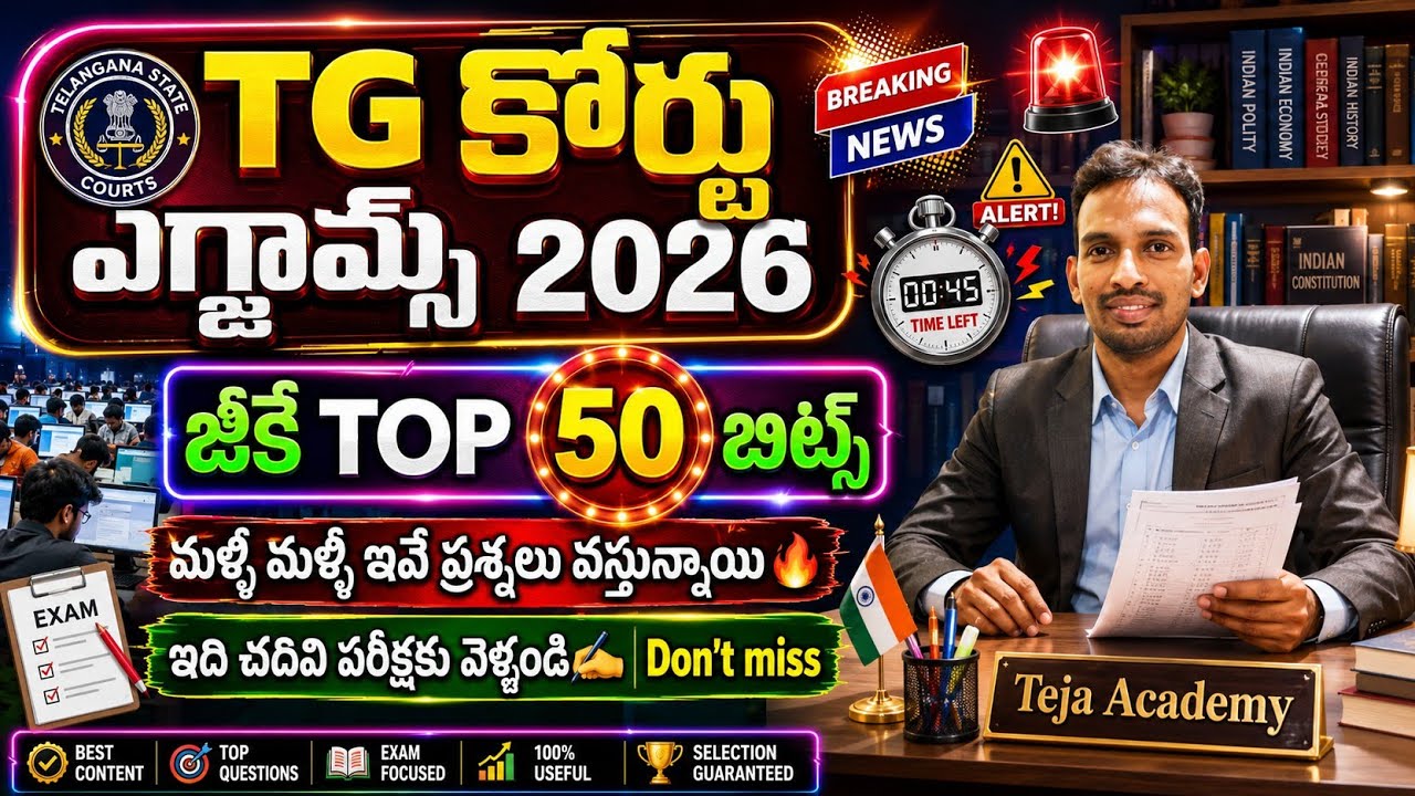 TS Court Exam GK MCQs 2026| TS Court Exam Model Paper 2026| Teja Academy 