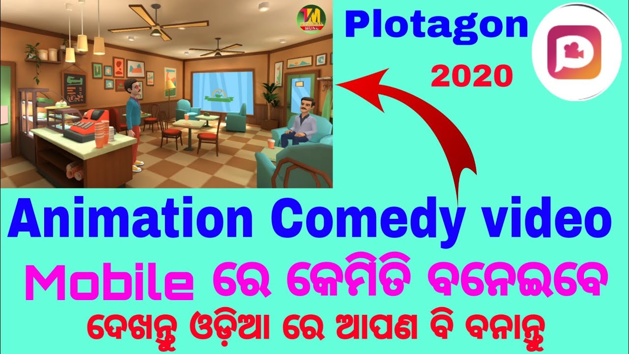 How to make animation comedy video in Odia cartoon comedy video kemiti baneibe mobile re odia re