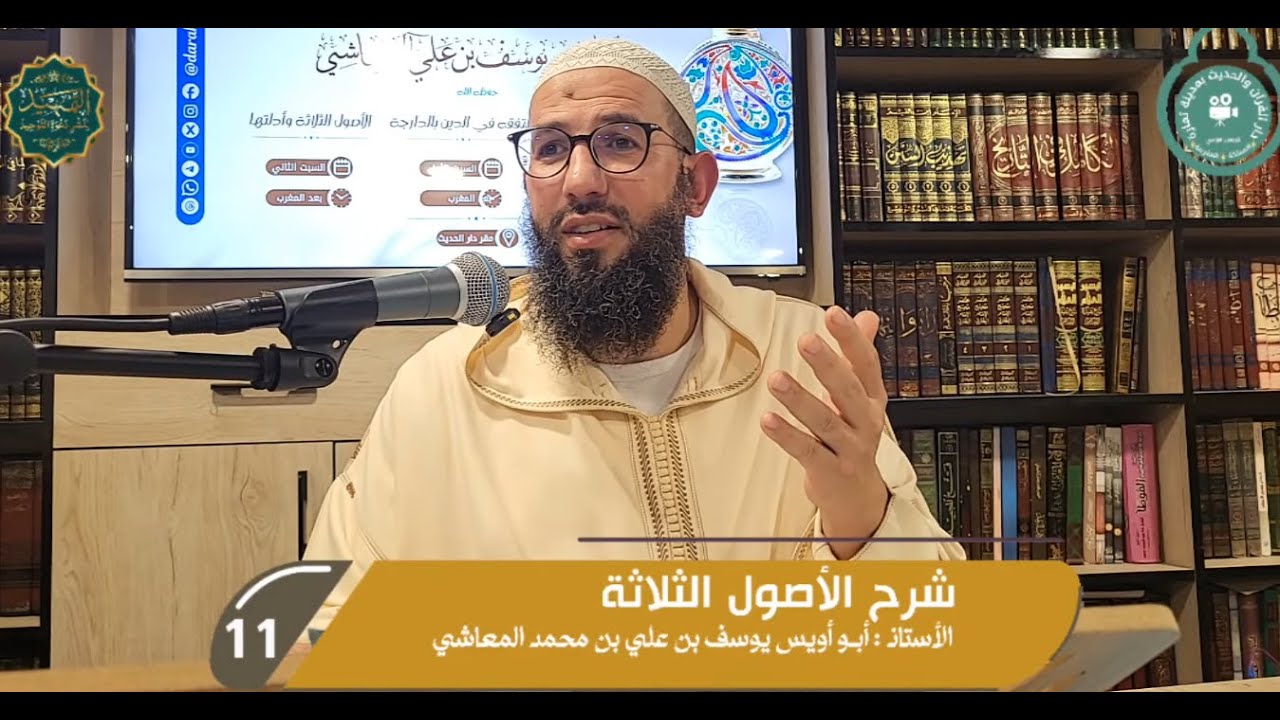 🚨 11 - الأصول الثلاثة