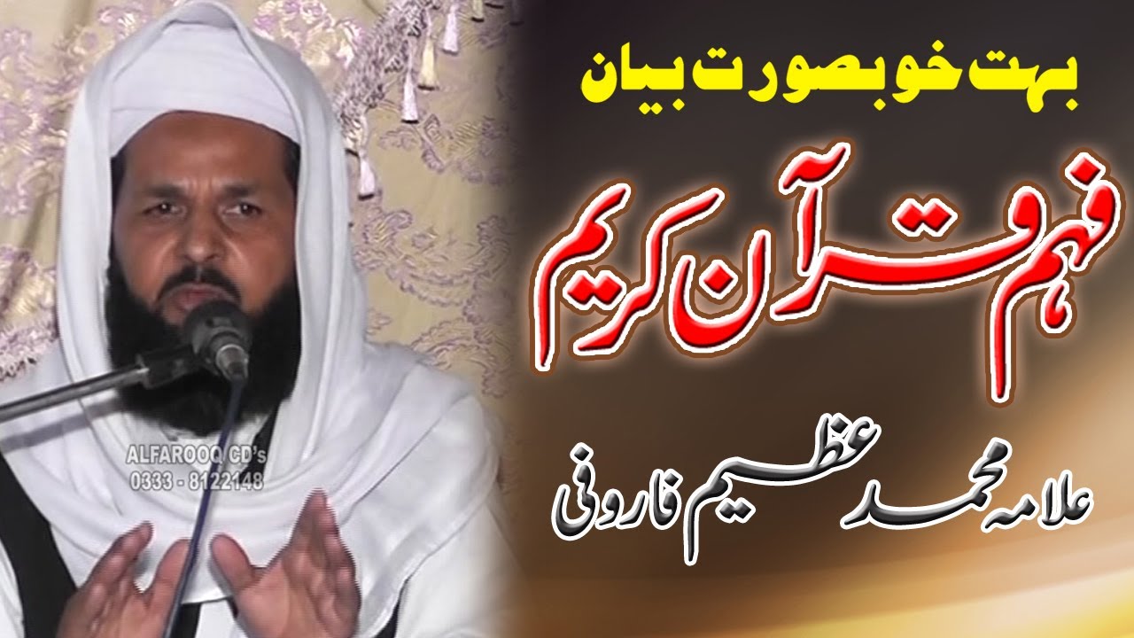 Pro Azeem Farooqi || Model Town Dars || Alfarooq Sound Gujranwala