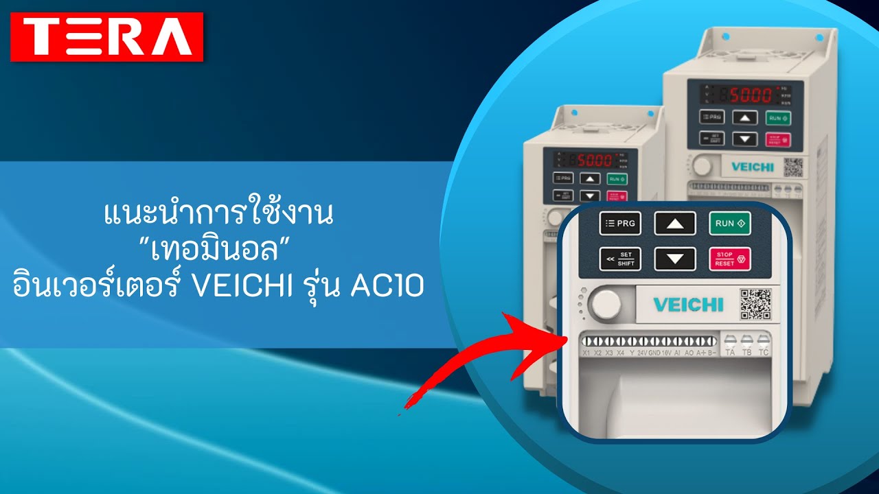 "รีวิวการแนะนำการใช้งาน เทอมินอล Veichi รุ่น Ac10 ทำอย่างไรไปดูกัน?