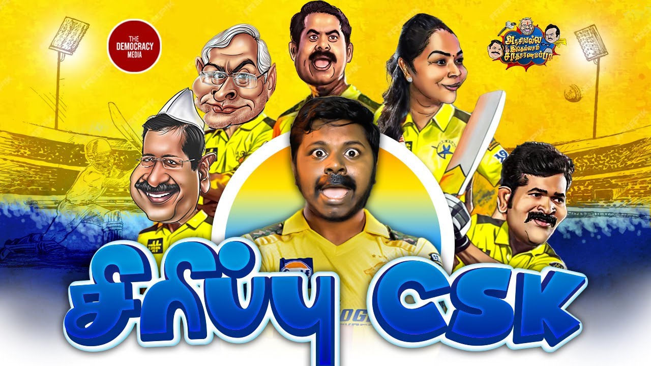Seeman Siripu CSK troll | Palani temple entry issue | AIS S2 Ep 4 | TDM