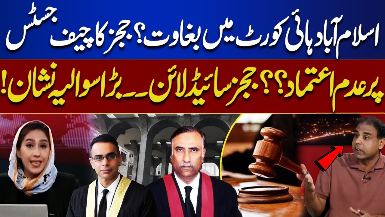 Islamabad High Court Revolt? | No-Confidence in Chief Justice |  Huge Revelation | Meher Bukhari