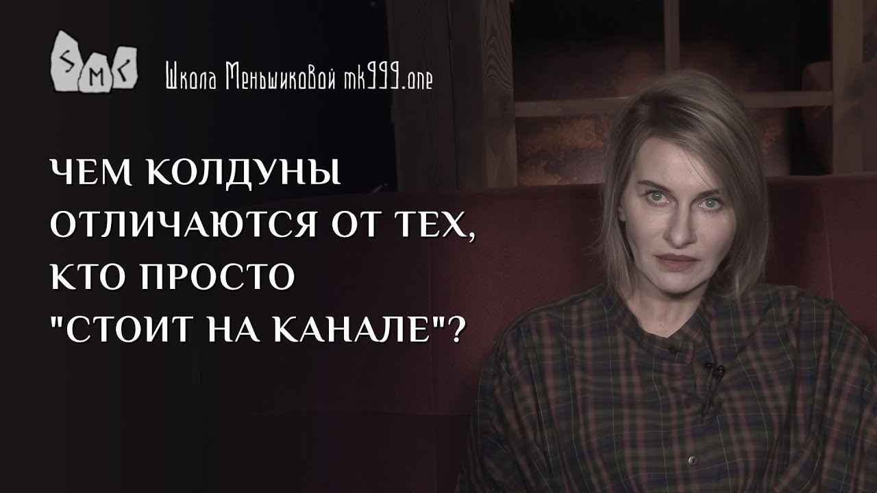Чем колдуны отличаются от тех, кто просто 